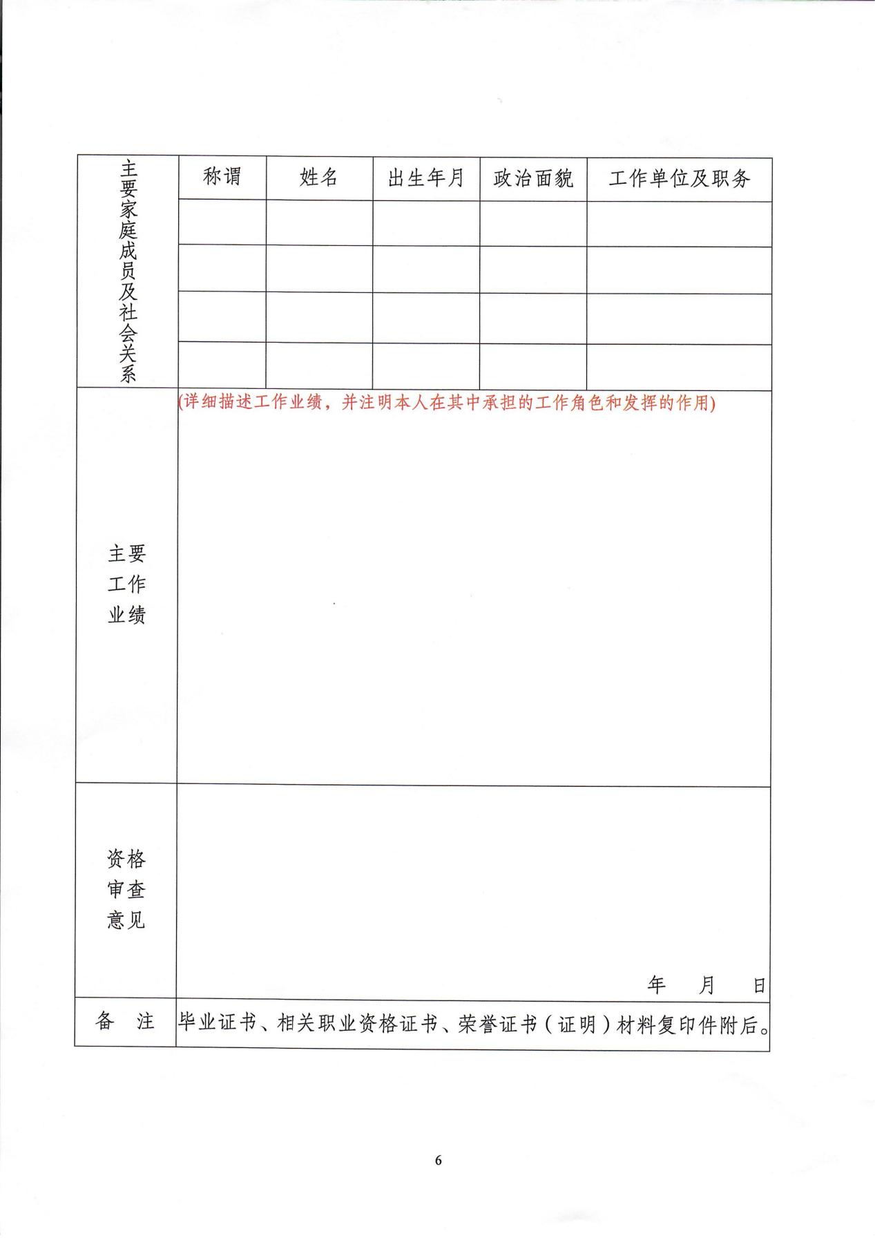 南京市保安服務(wù)有限公司關(guān)于中層干部競聘工作的實(shí)施意見_05