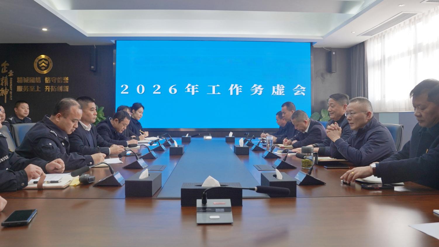 E:/25.12.10后 各分公司投稿/務虛向?qū)嵈侔l(fā)展 謀篇布局啟新章丨南京市保安服務有限公司大廠分公司召開2026年度工作務虛會/照片/cc8712b8c47e8c0f1a9cd26cf010ea5d.jpgcc8712b8c47e8c0f1a9cd26cf010ea5d